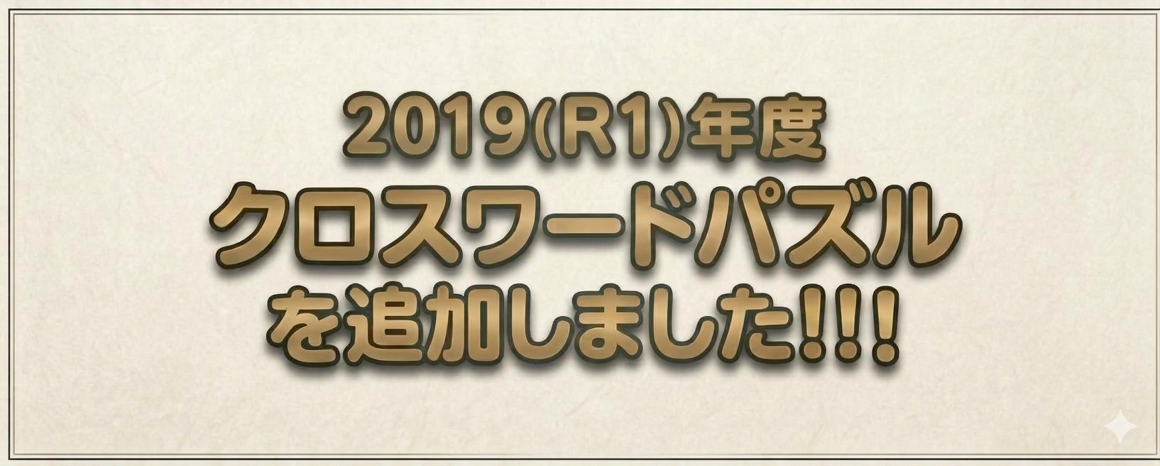 2019年度追加バナー