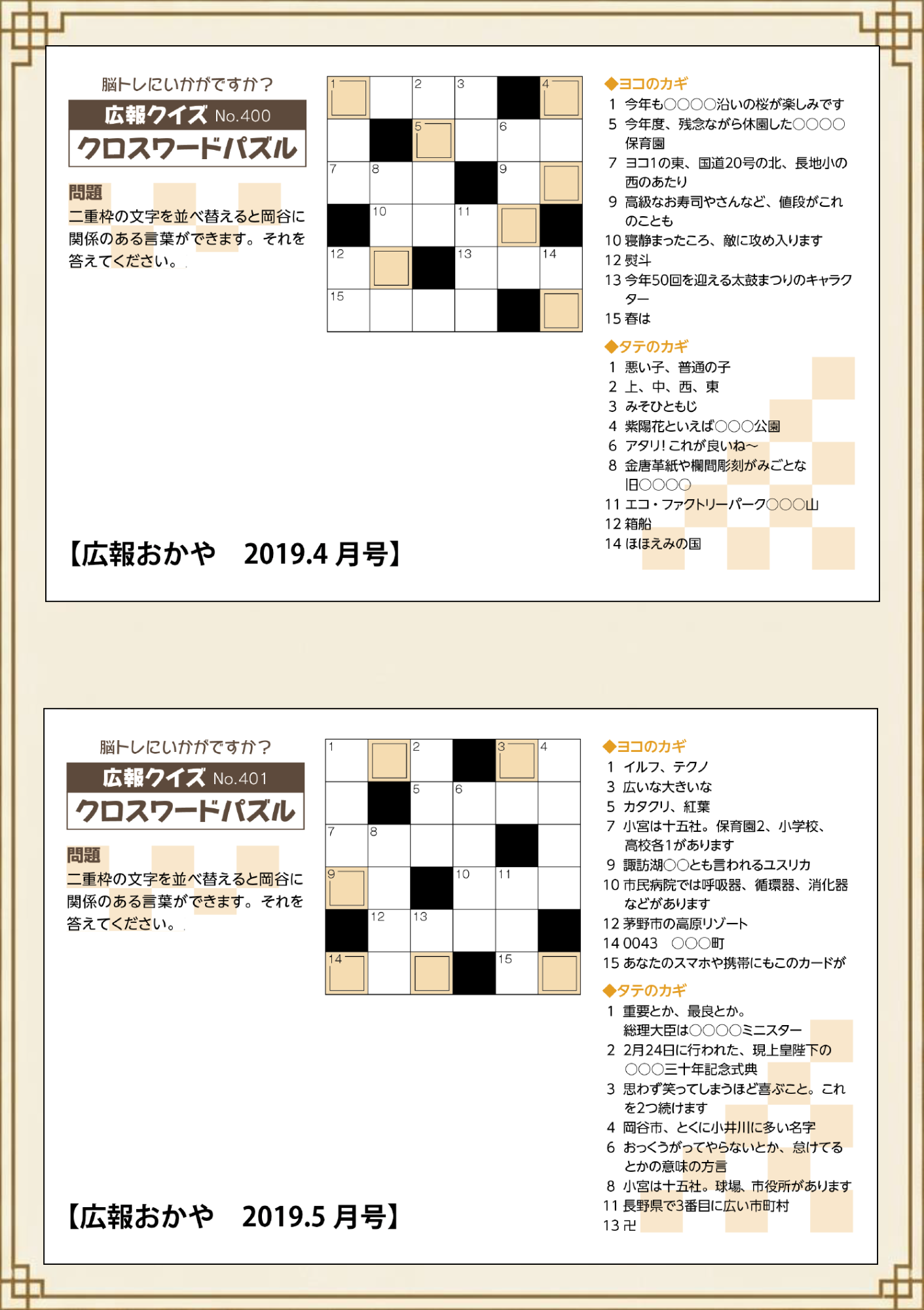 2019(令和元)年度クロスワードパズル