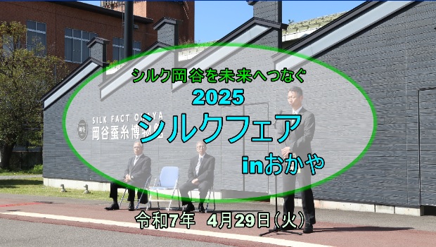 シルクフェア