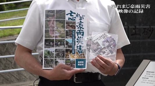 忘れまじ豪雨災害