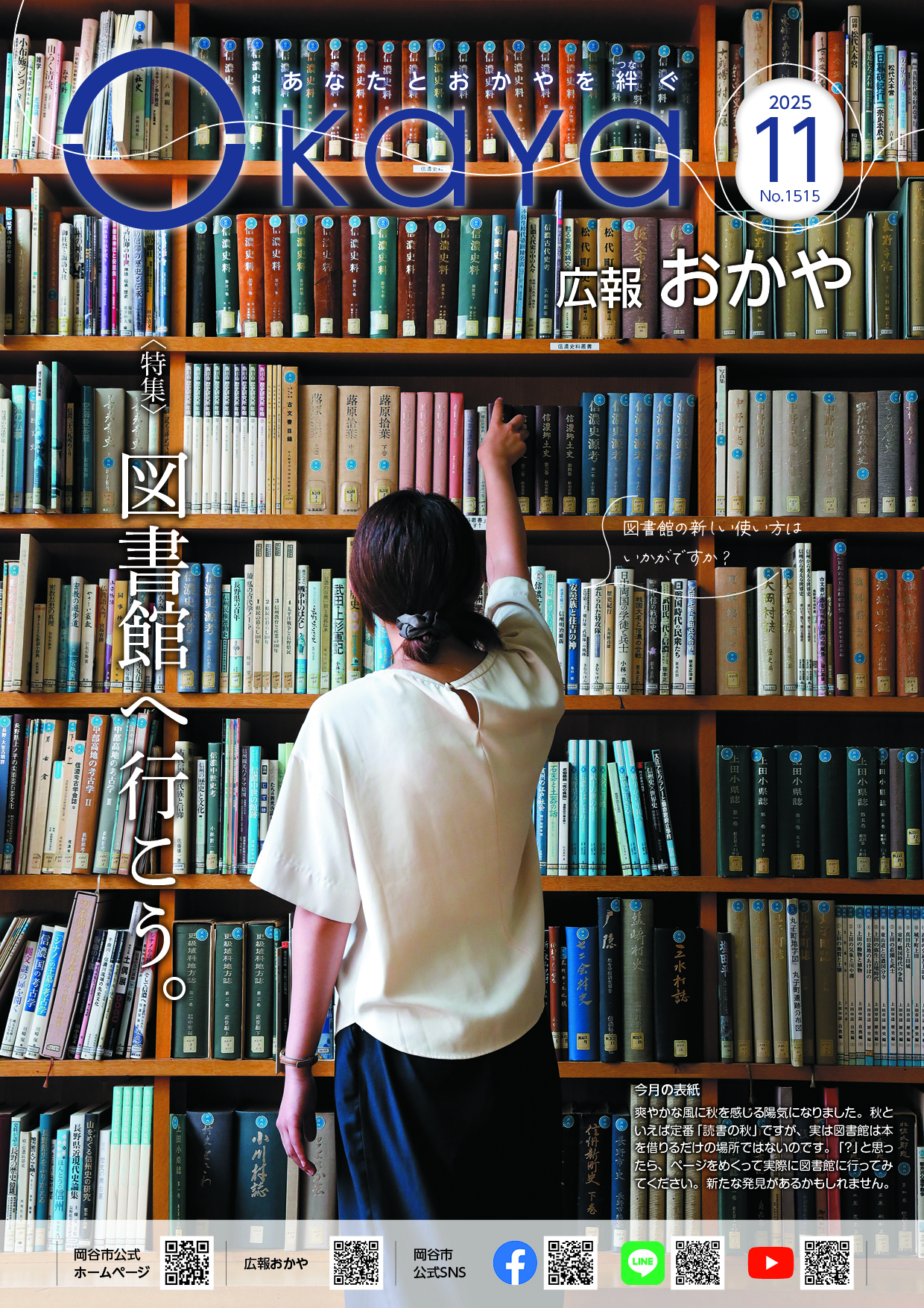 広報おかや11月号