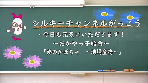今日も元気にいただきます