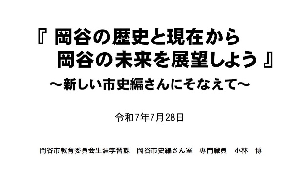 市史編さん