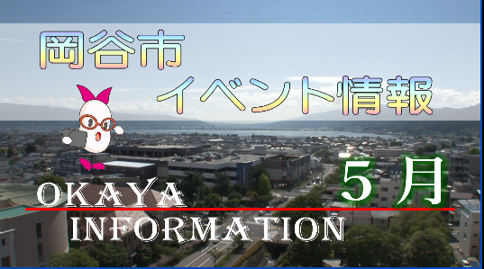 イベント情報
