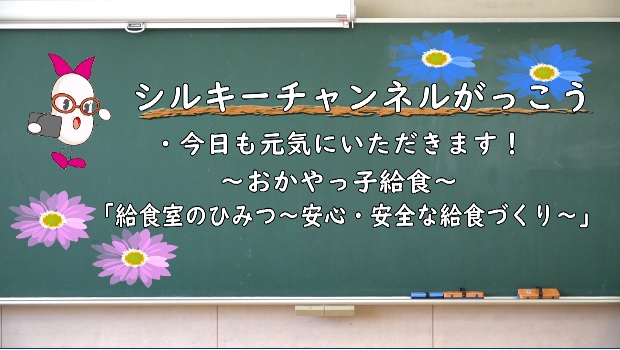 おかやっ子給食