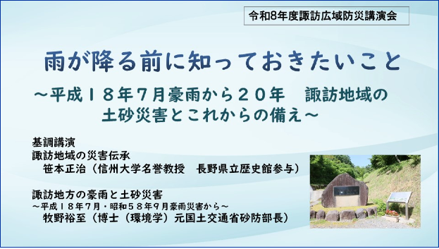 R8諏訪広域防災講演会