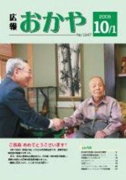 広報おかや 2005年10月1日号表紙