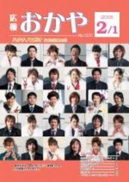 広報おかや 2005年2月1日号表紙