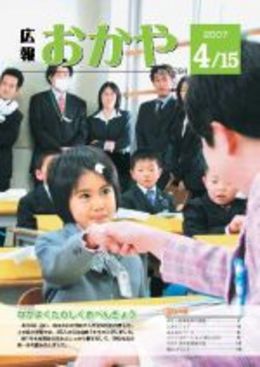 広報おかや 2007年4月15日号表紙