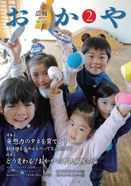 広報おかや 2010年2月号表紙