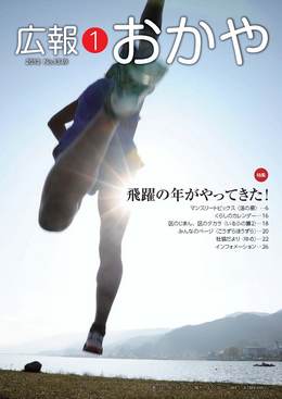 広報おかや 2012年1月号表紙