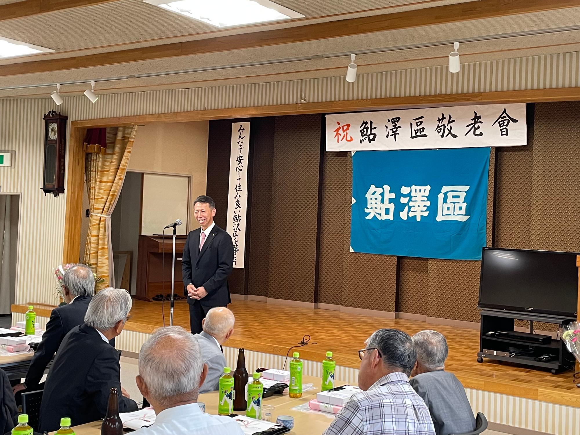 鮎沢区敬老会