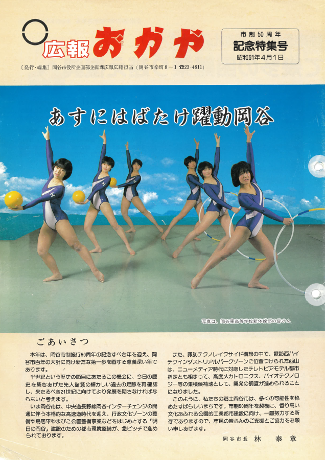 市制50周年記念特集号