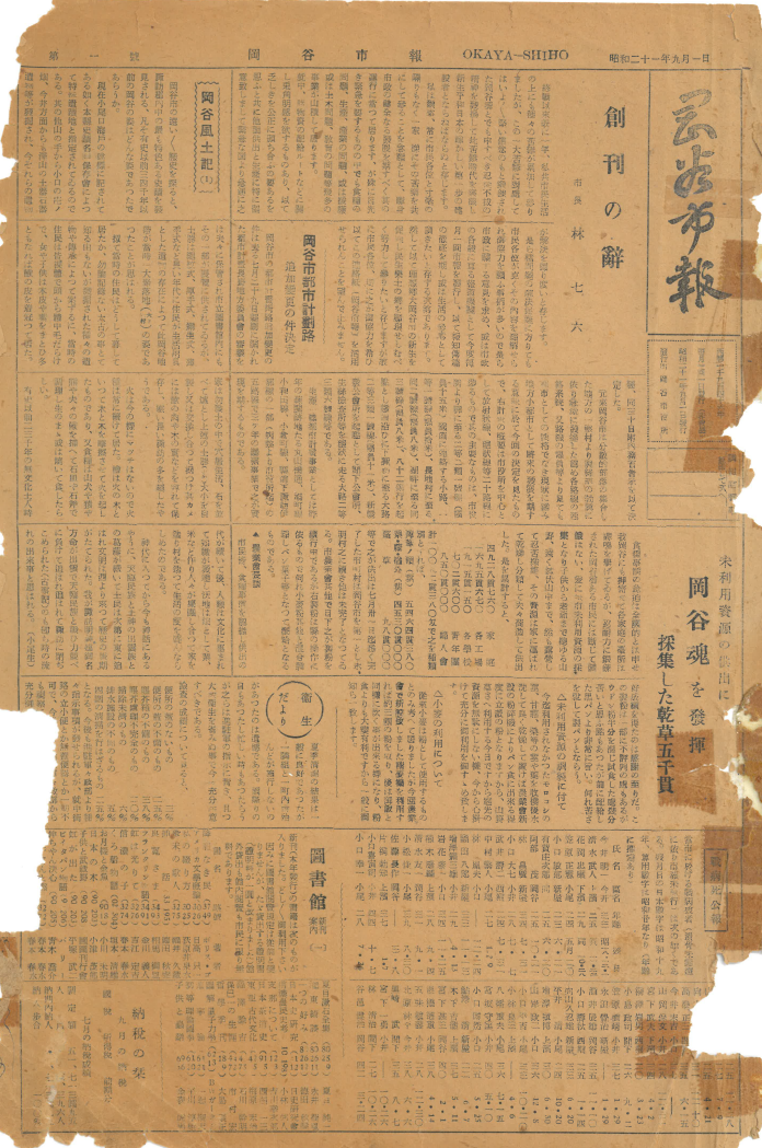 第1号_1946(S21)09月号_岡谷市報(広報おかや)