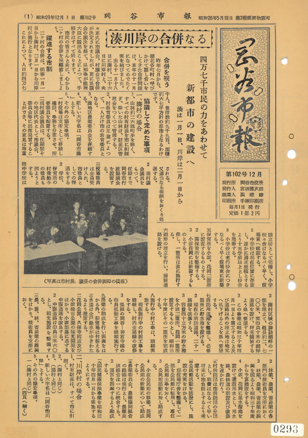 第102号_1954(S29)12月号_岡谷市報(広報おかや)