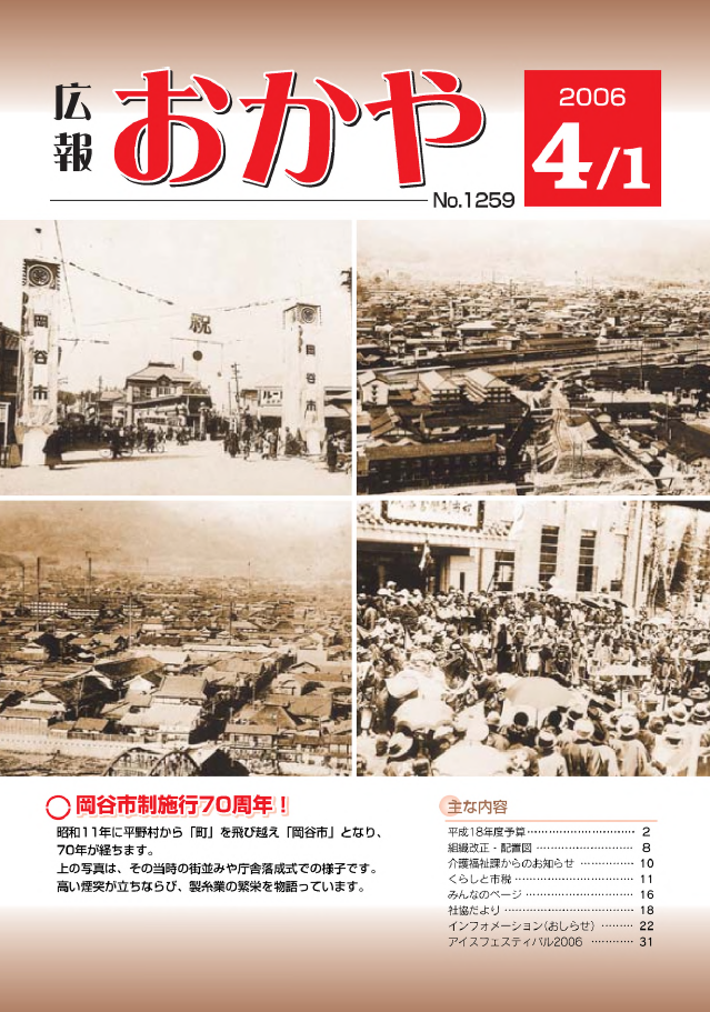 第1259号_2006(H18)04月01日号_岡谷市報(広報おかや)