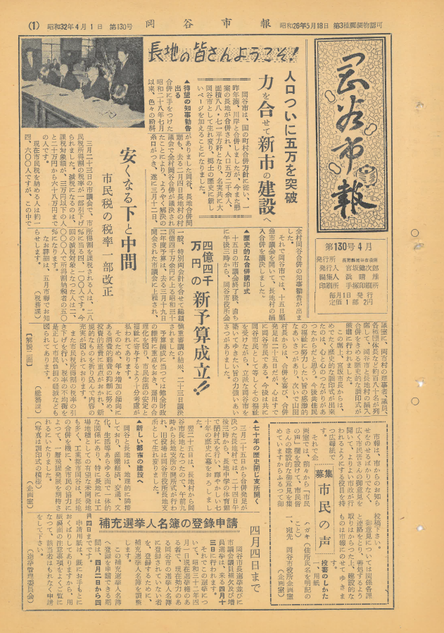 第130号_1957(S32)04月号_岡谷市報(広報おかや)