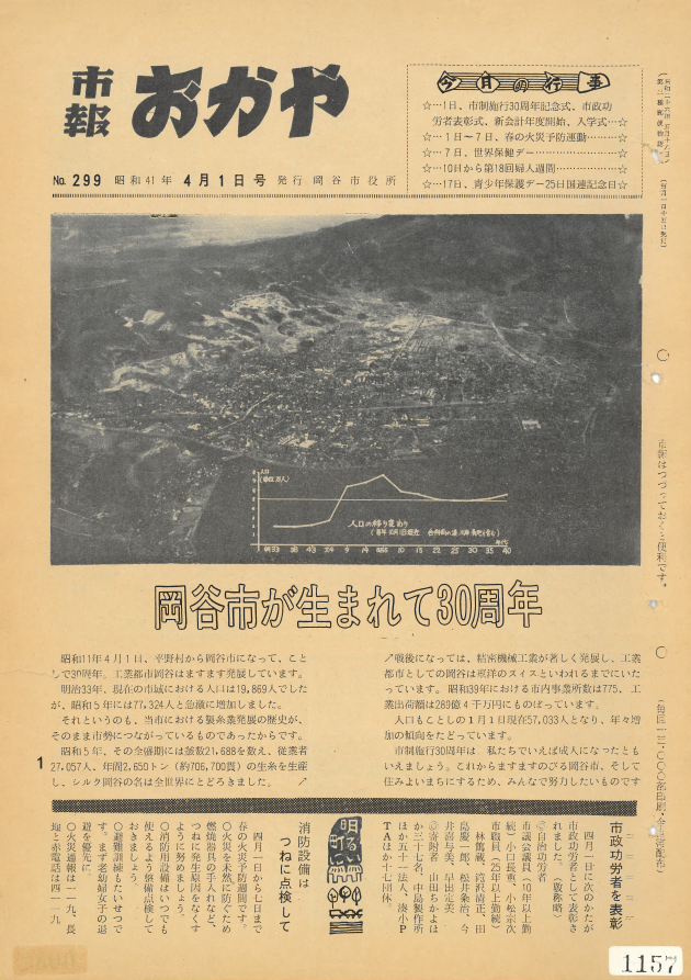 第299号_1966(S41)04月01日号_岡谷市報(広報おかや)