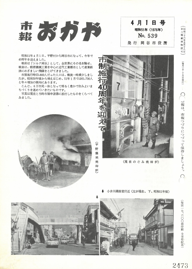 第539号_1976(S51)04月01日号_岡谷市報(広報おかや)
