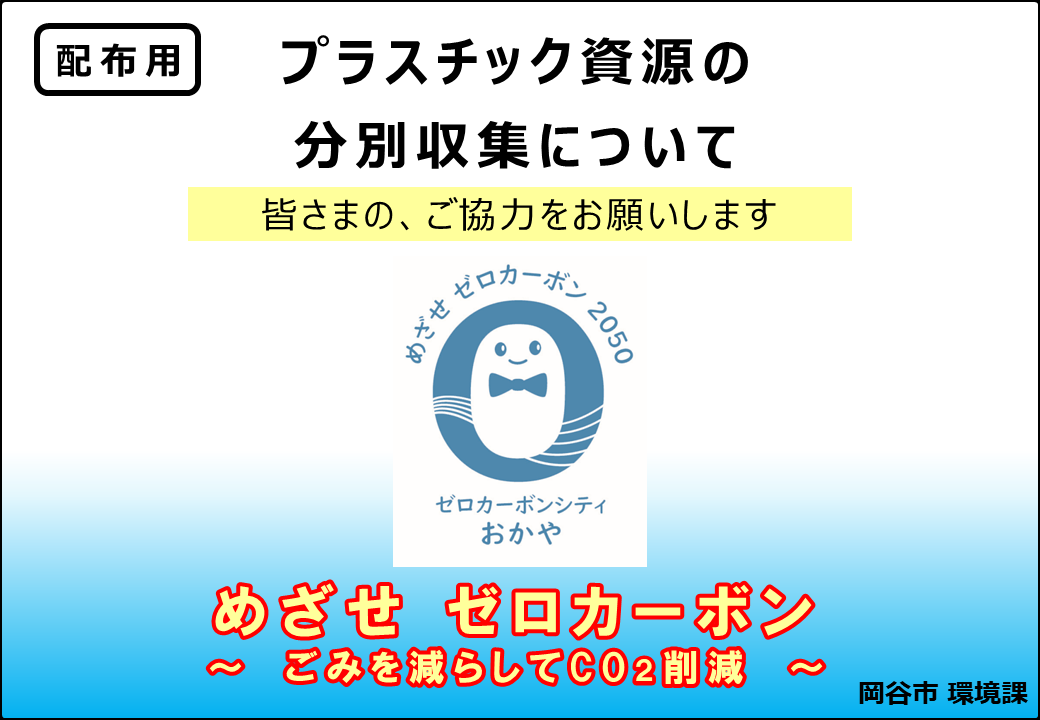 配布用資料