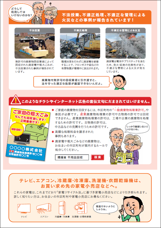 不許可回収業者チラシ裏