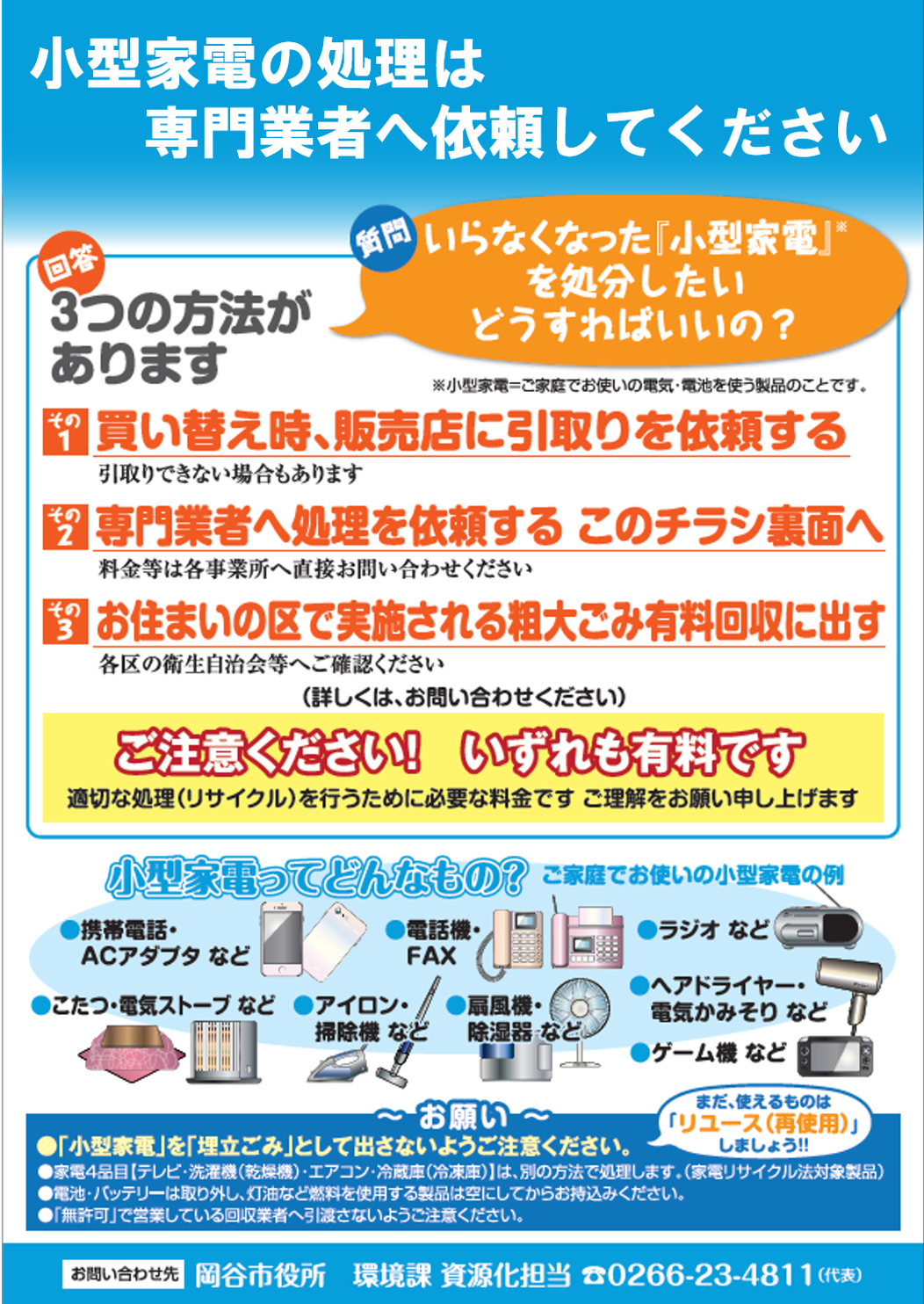 小型家電持ち込み1