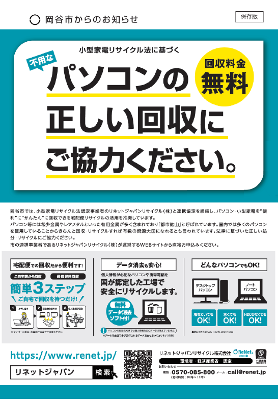 小型家電(リネット)