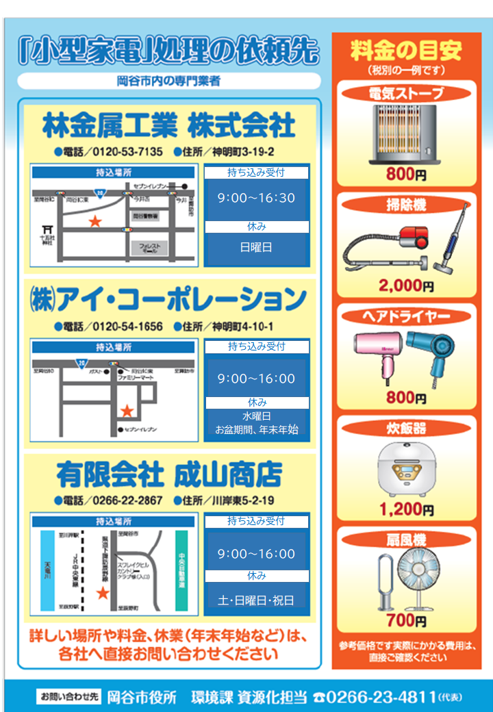 小型家電チラシ裏
