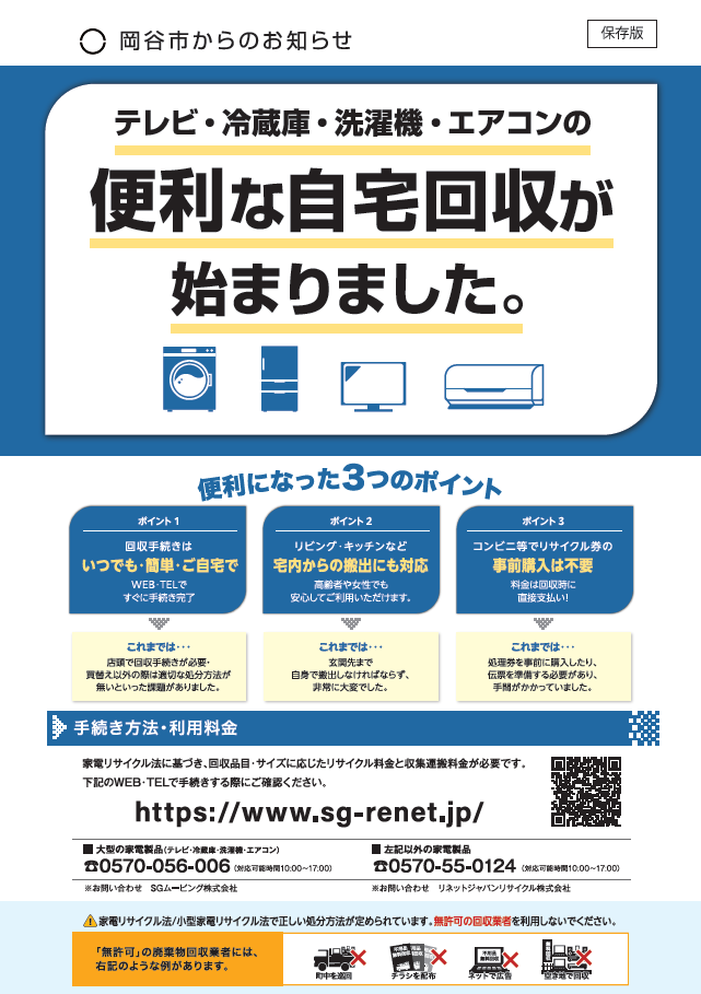 チラシ(リネット)