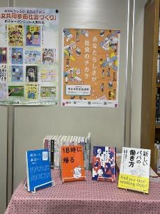 図書館でのテーマブックコーナー