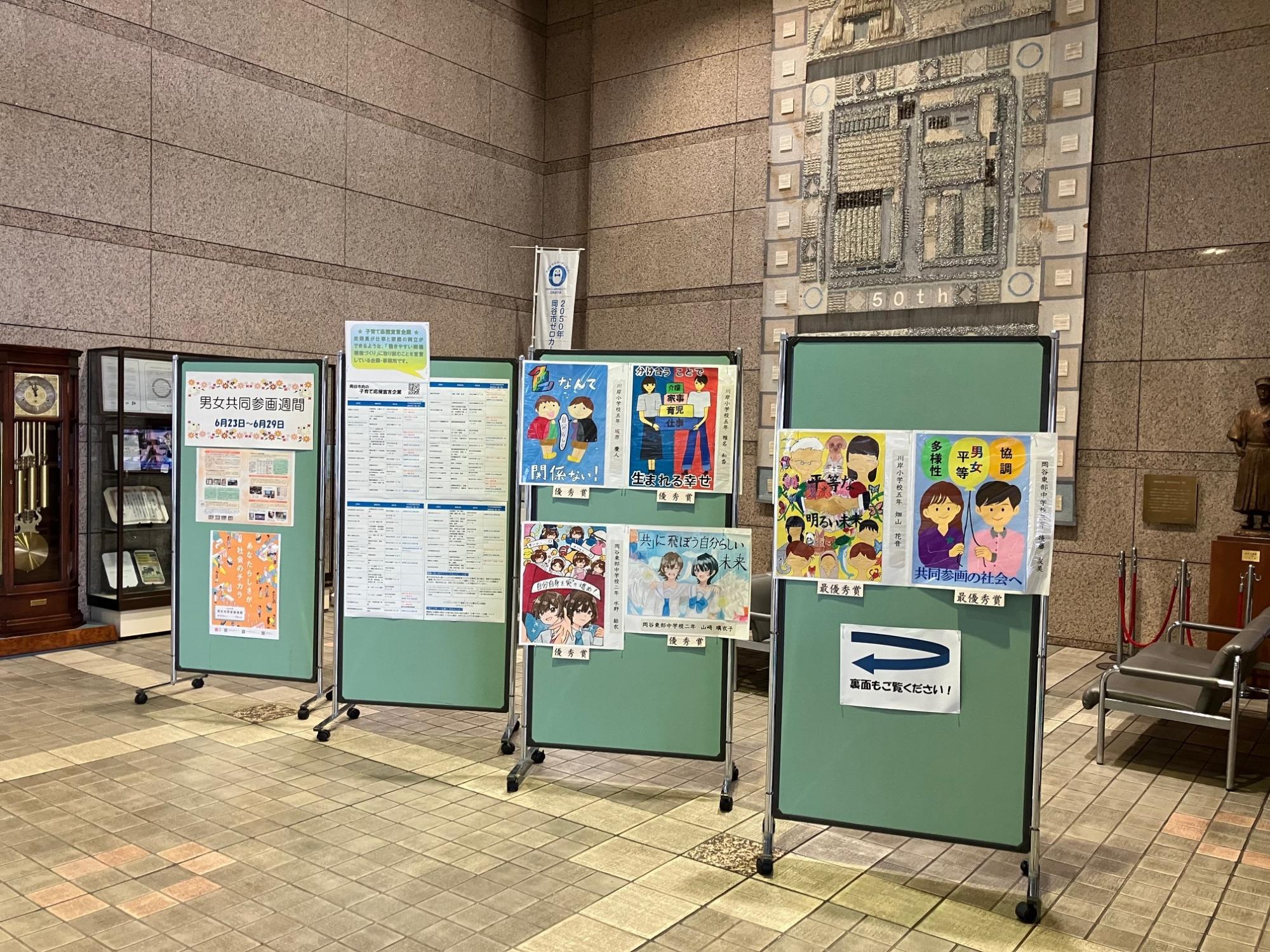 ロビーへの男女共同参画週間啓発物展示