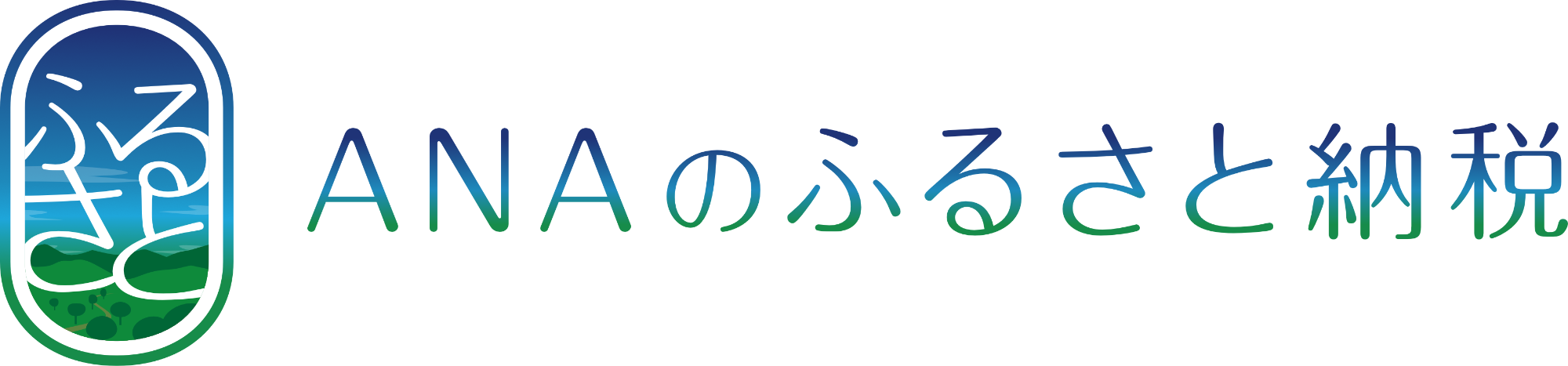 ANAふるさと納税のページへのリンク