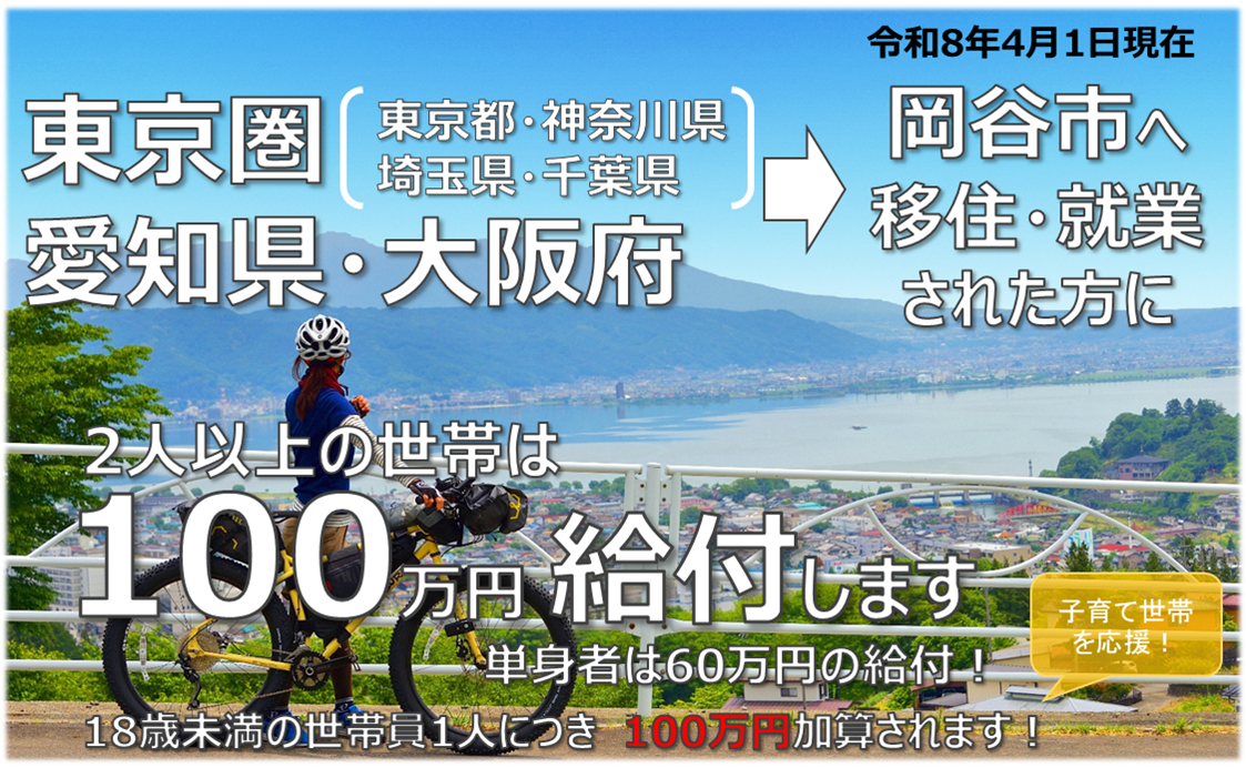 移住支援金