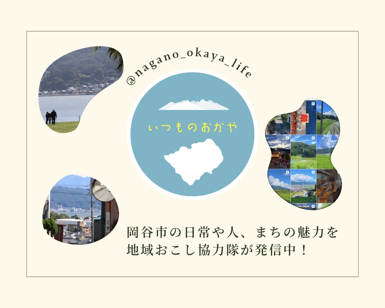地域おこし協力隊インスタグラム