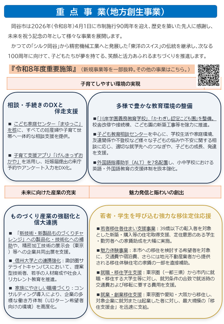 企業版重点施策