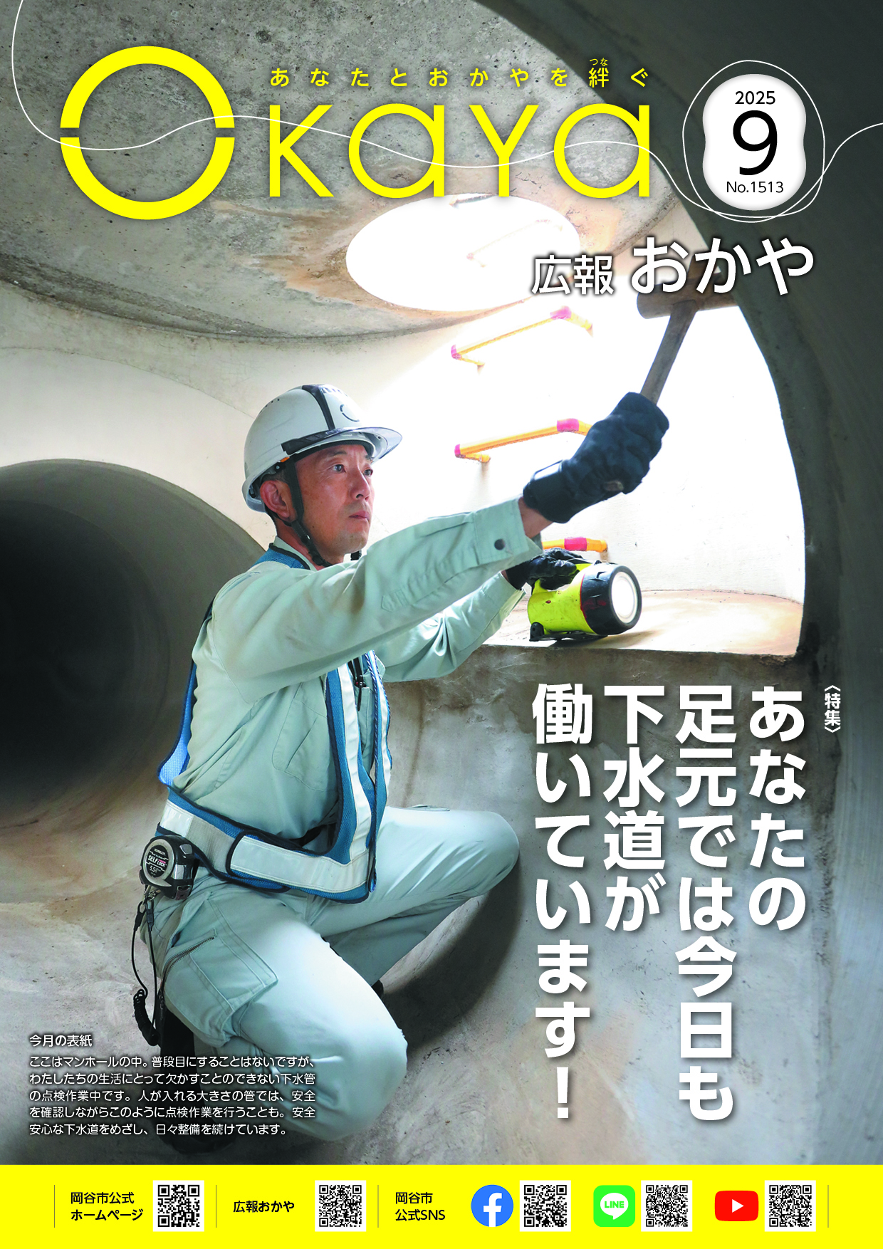 広報おかや9月号