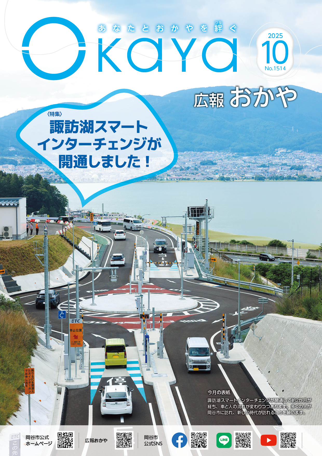 広報おかや10月号