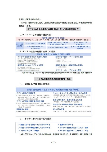 岡谷市DX推進計画イメージ図 その2