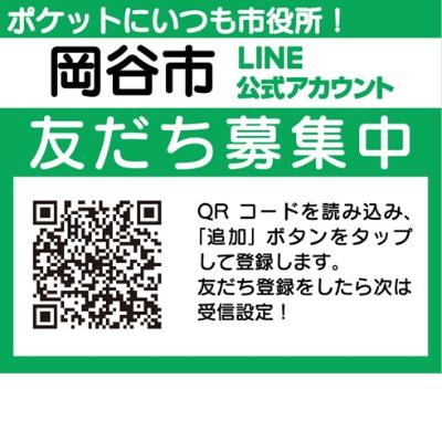 公式LINE QRコード