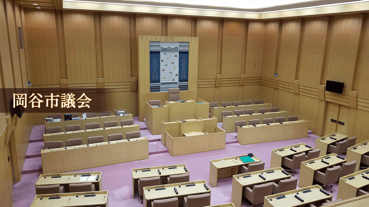 岡谷市議会
