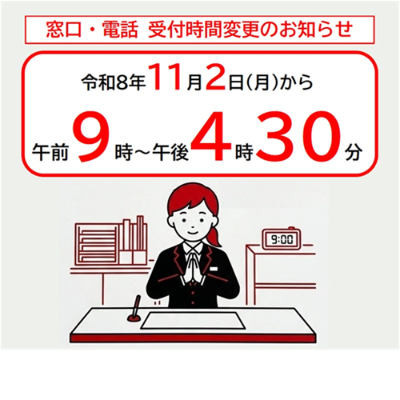 窓口時間短縮
