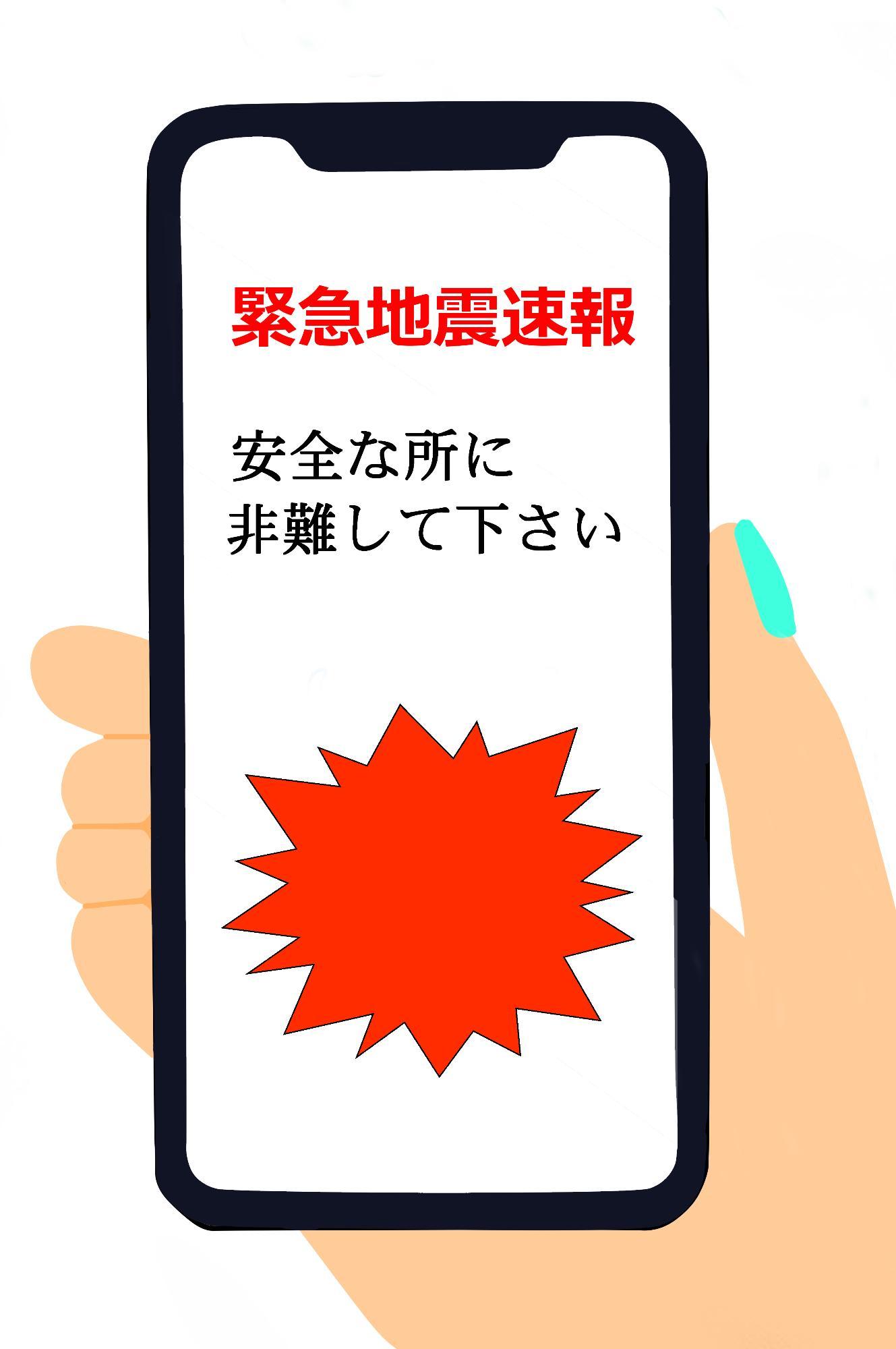 緊急速報メール