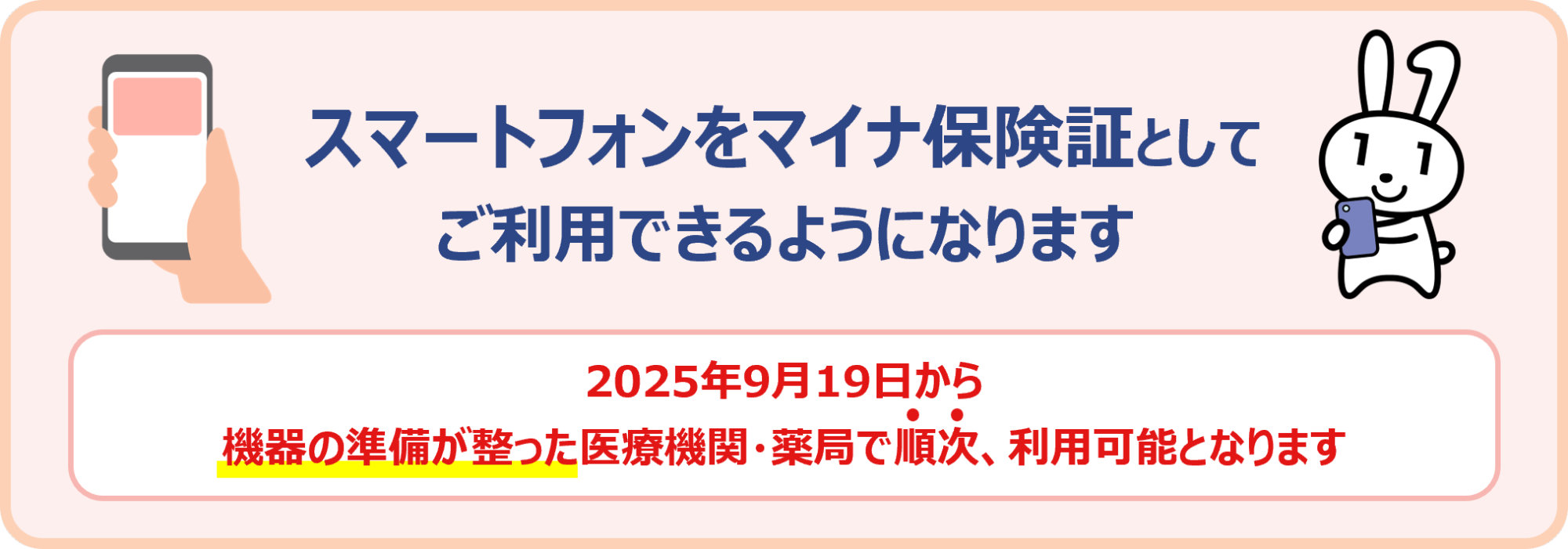 スマートフォン利用