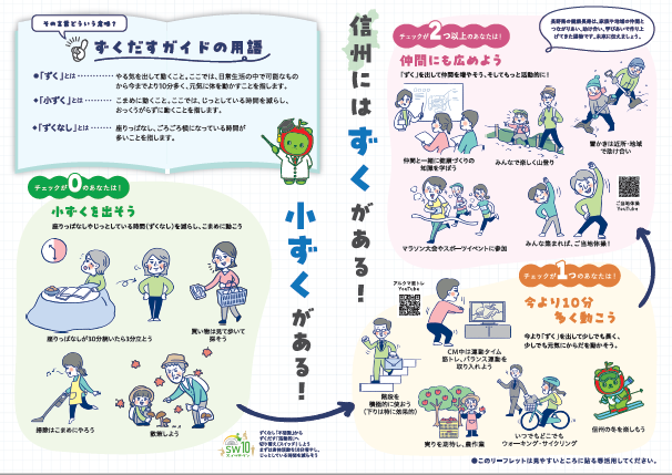 長野県ずくだすガイド2