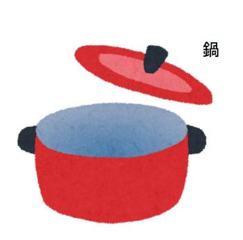 両手鍋とフタのイラスト