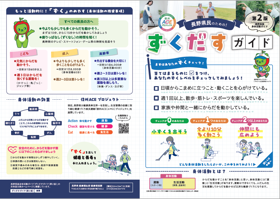 長野県ずくだすガイドリーフレット1