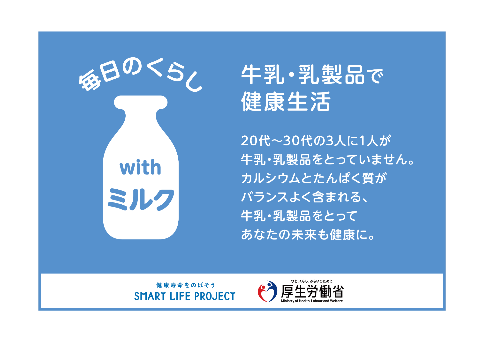 毎日の暮らしにミルクを取り入れよう
