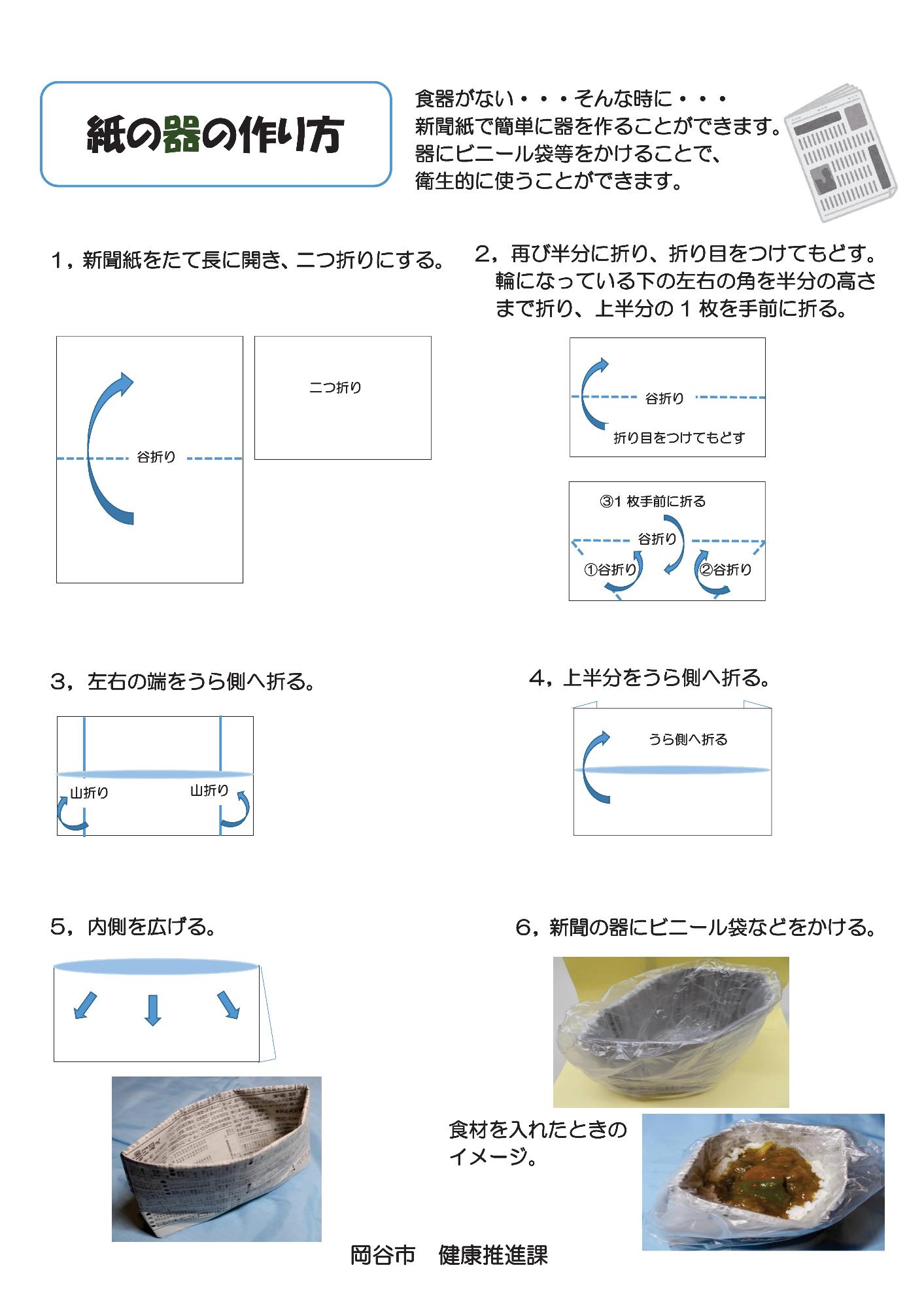 新聞紙の器の作り方