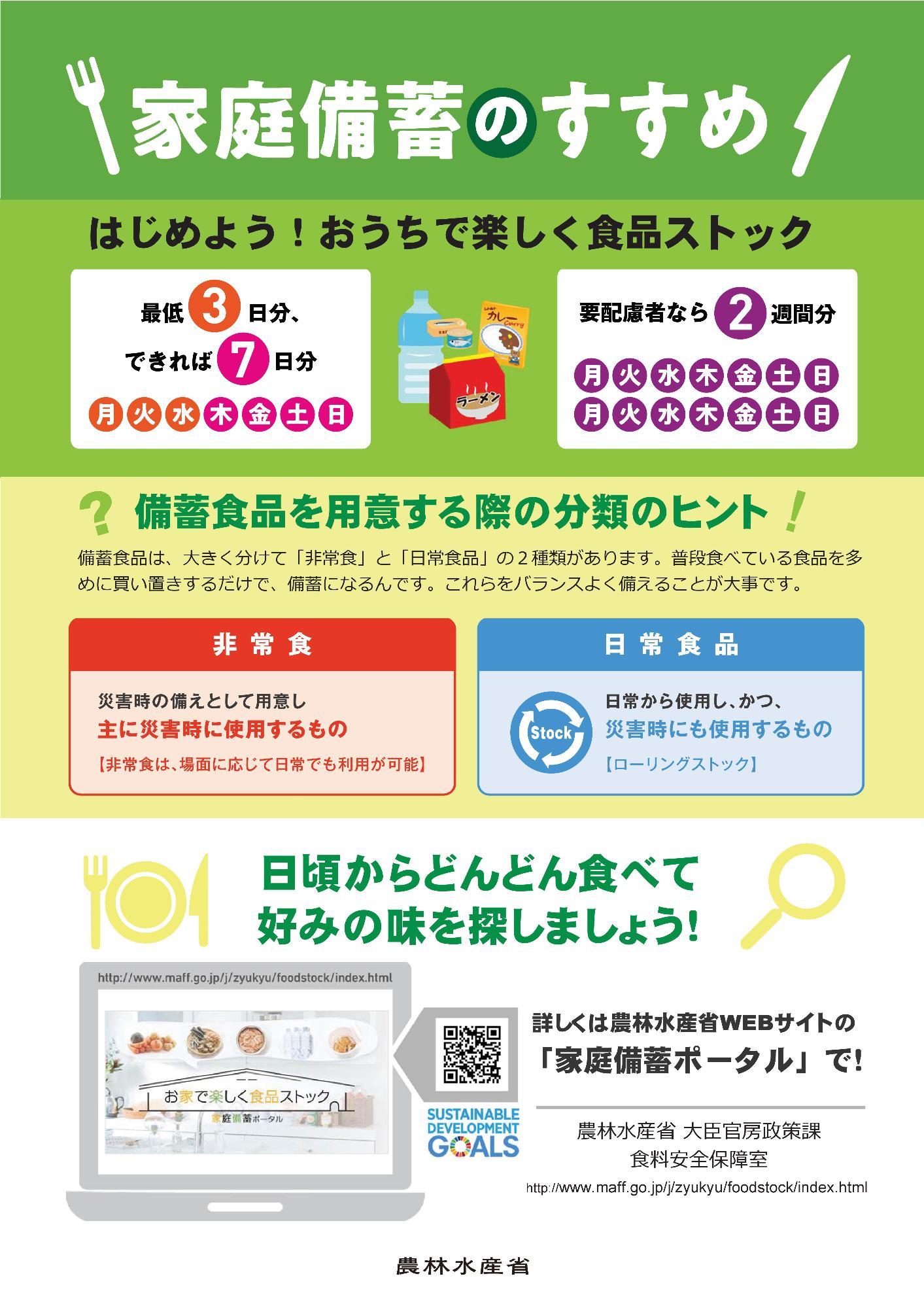 家庭備蓄のすすめ