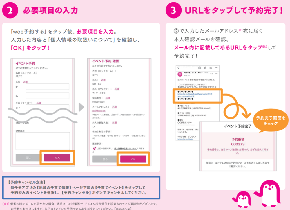 R8年度パパママ予約